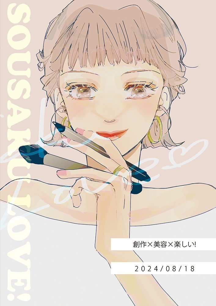 SOUSAKU LOVE!