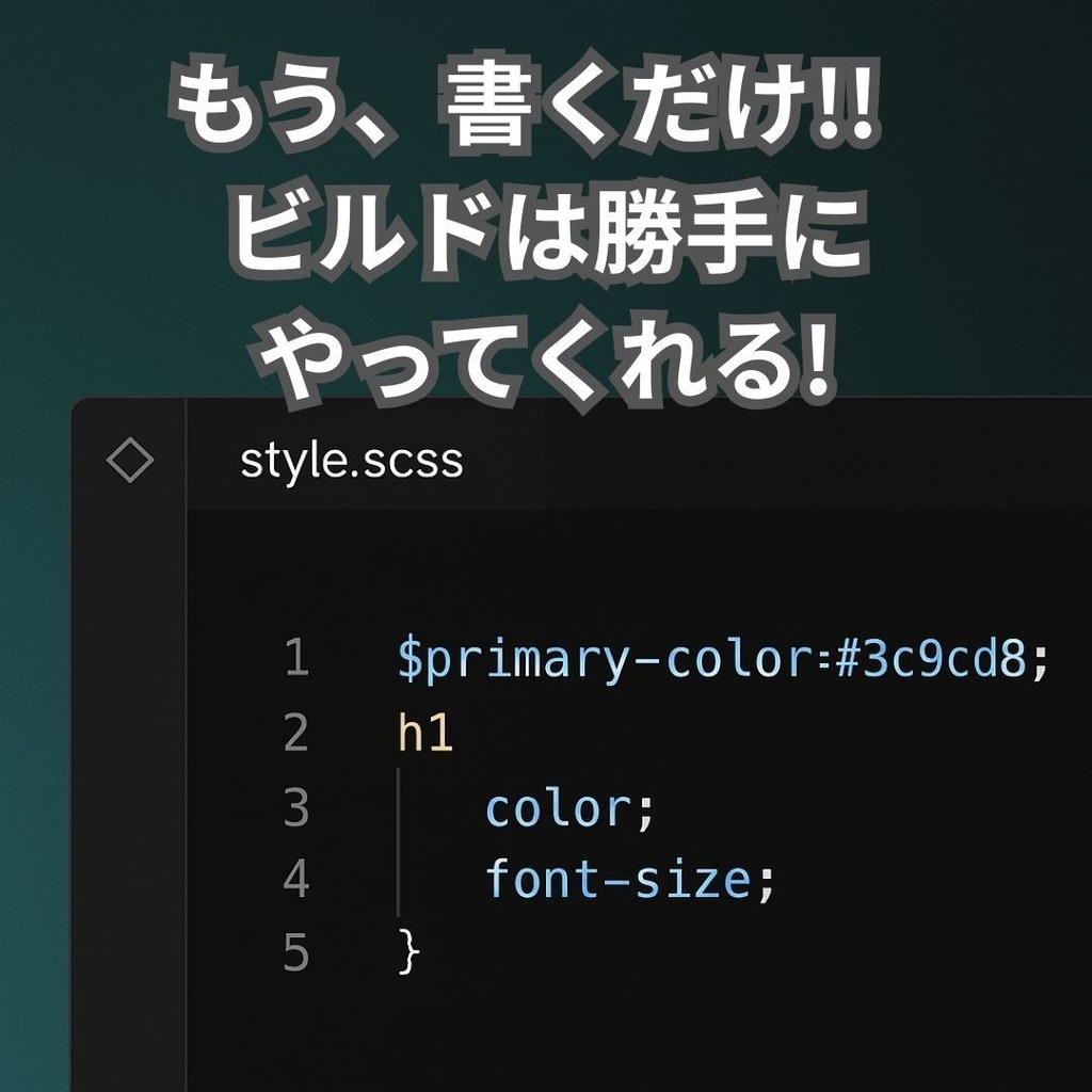 【最新版/stylelint対応】SCSSビルド環境スターターキット|VSCode対応・自動コンパイル&Lint済み!