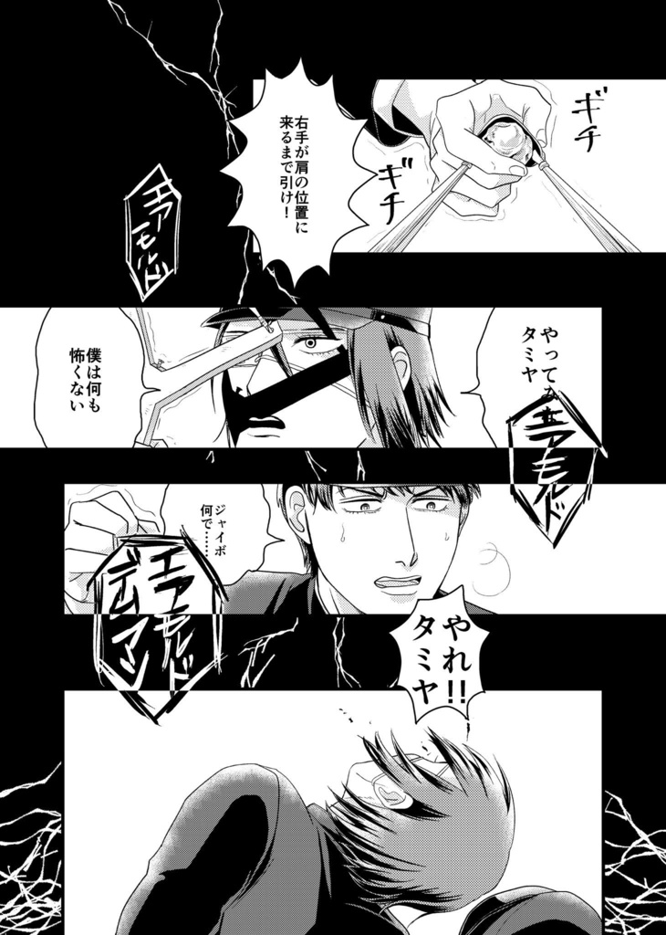 ジャイボマニア