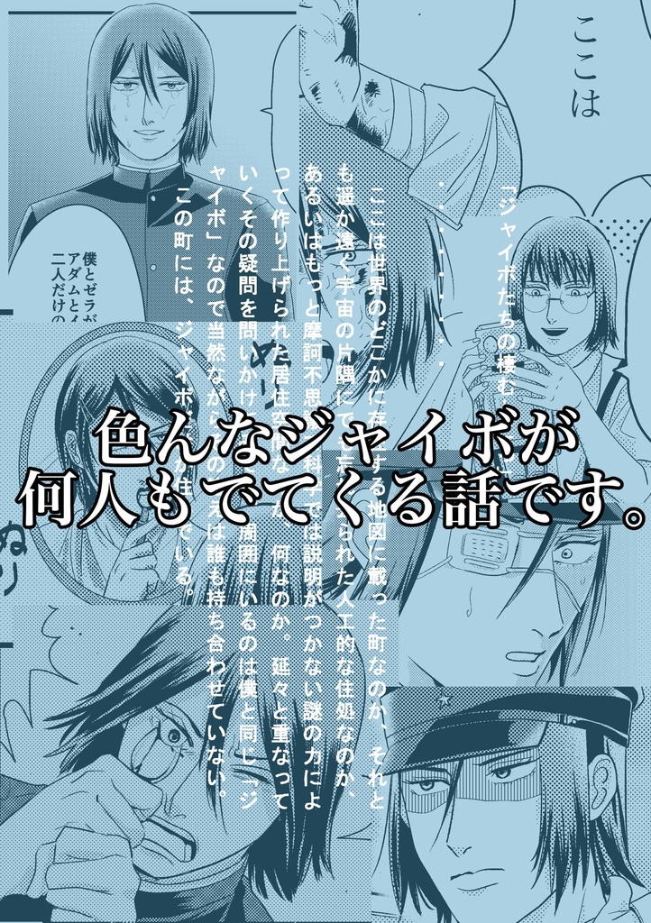 ジャイボマニア