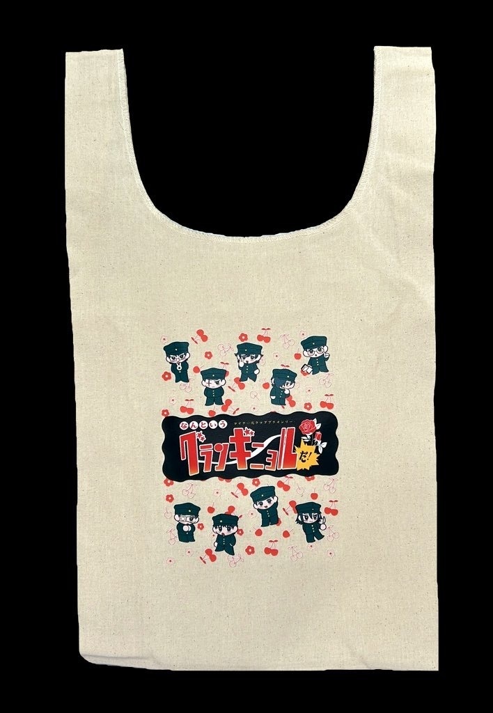 プチオンリー記念お買い物バッグ
