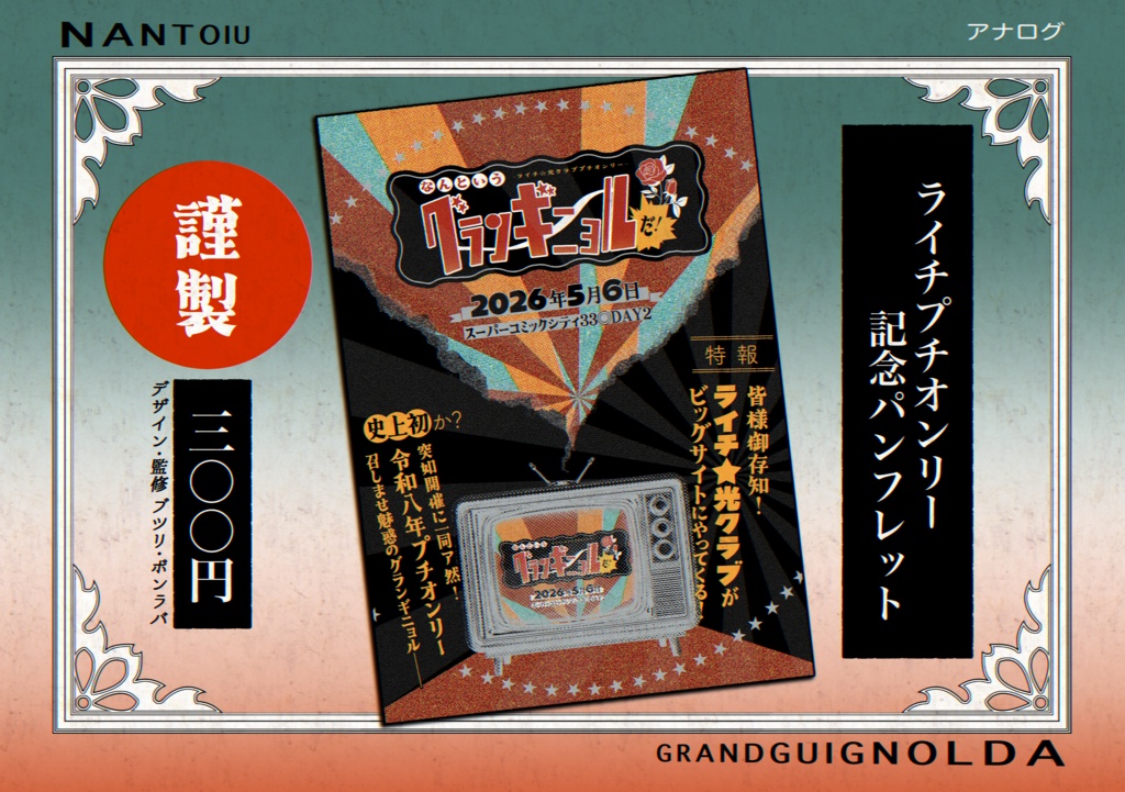 プチオンリー記念パンフレット