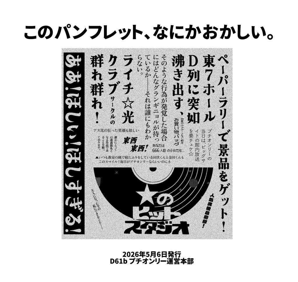 プチオンリー記念パンフレット