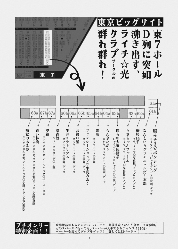 プチオンリー記念パンフレット