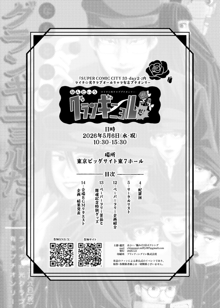 プチオンリー記念パンフレット
