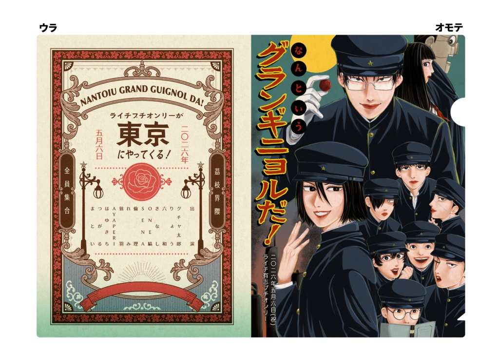 【ペーパーラリー景品】クリアファイル&ポストカードセット