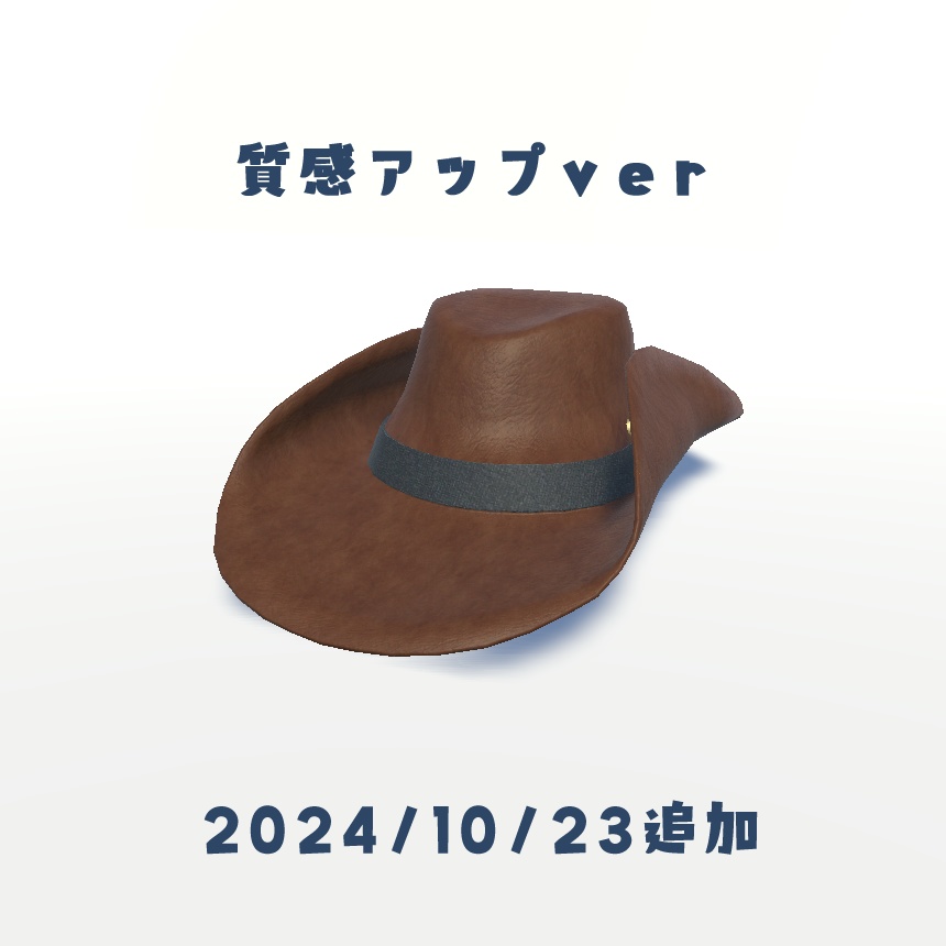 3Dモデル カウボーイハット XWear追加!
