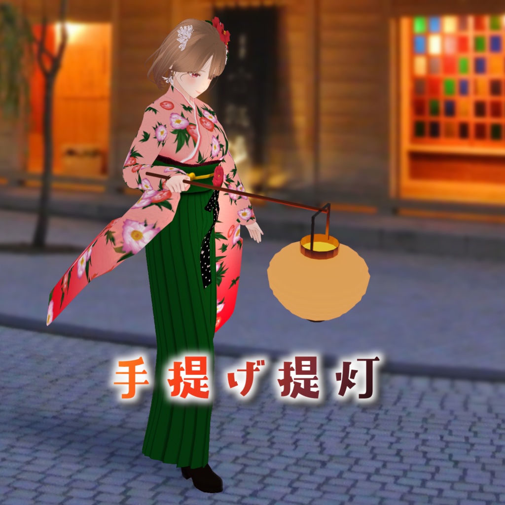 3Dモデル 手提げ提灯