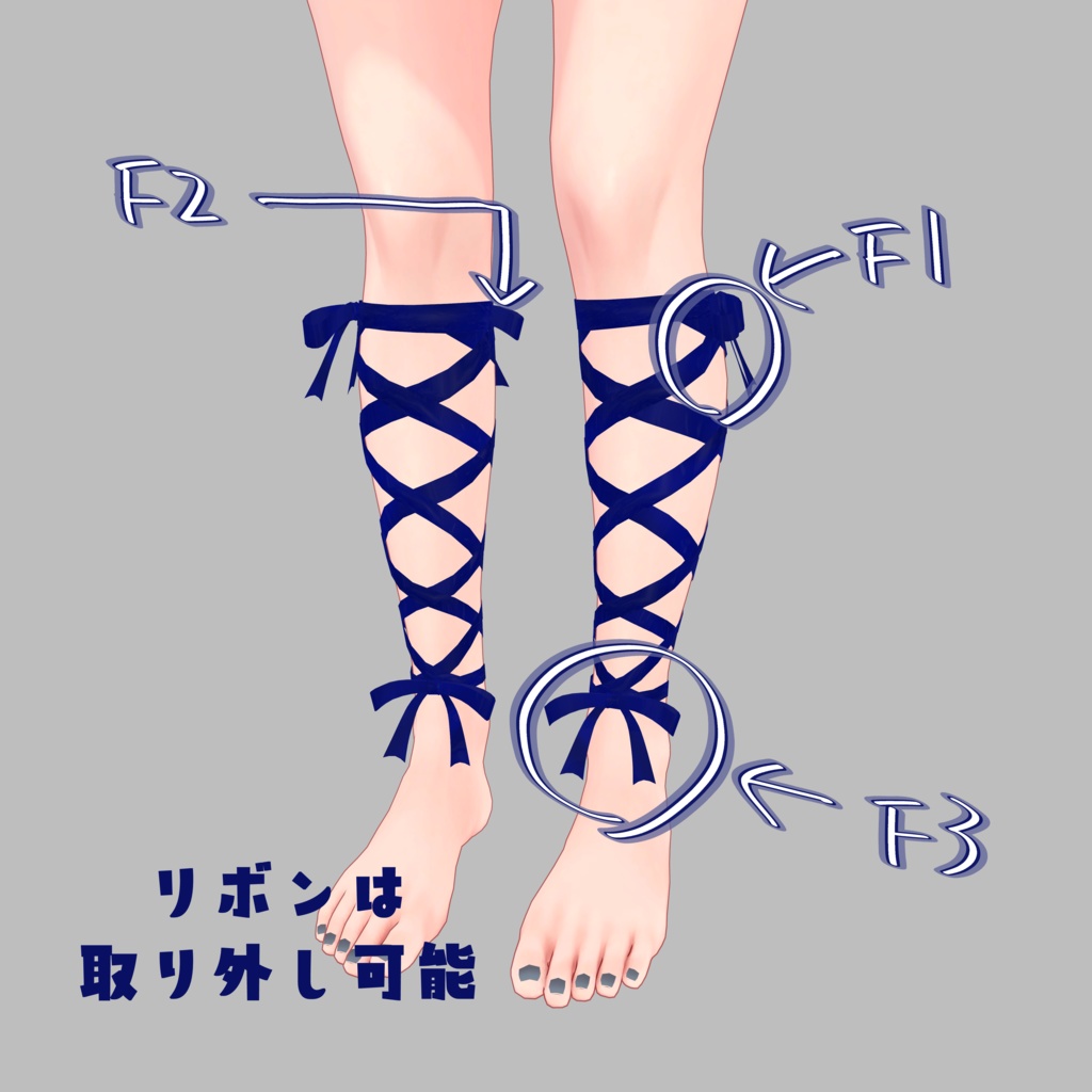 3Dモデル 腕・脚用♡編み上げリボン(桔梗ちゃん想定) XWear形式追加!
