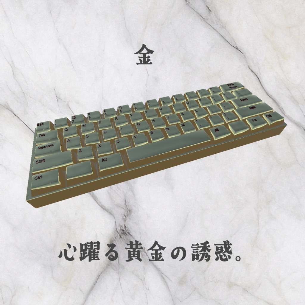 3Dモデル 最強のキーボードセット