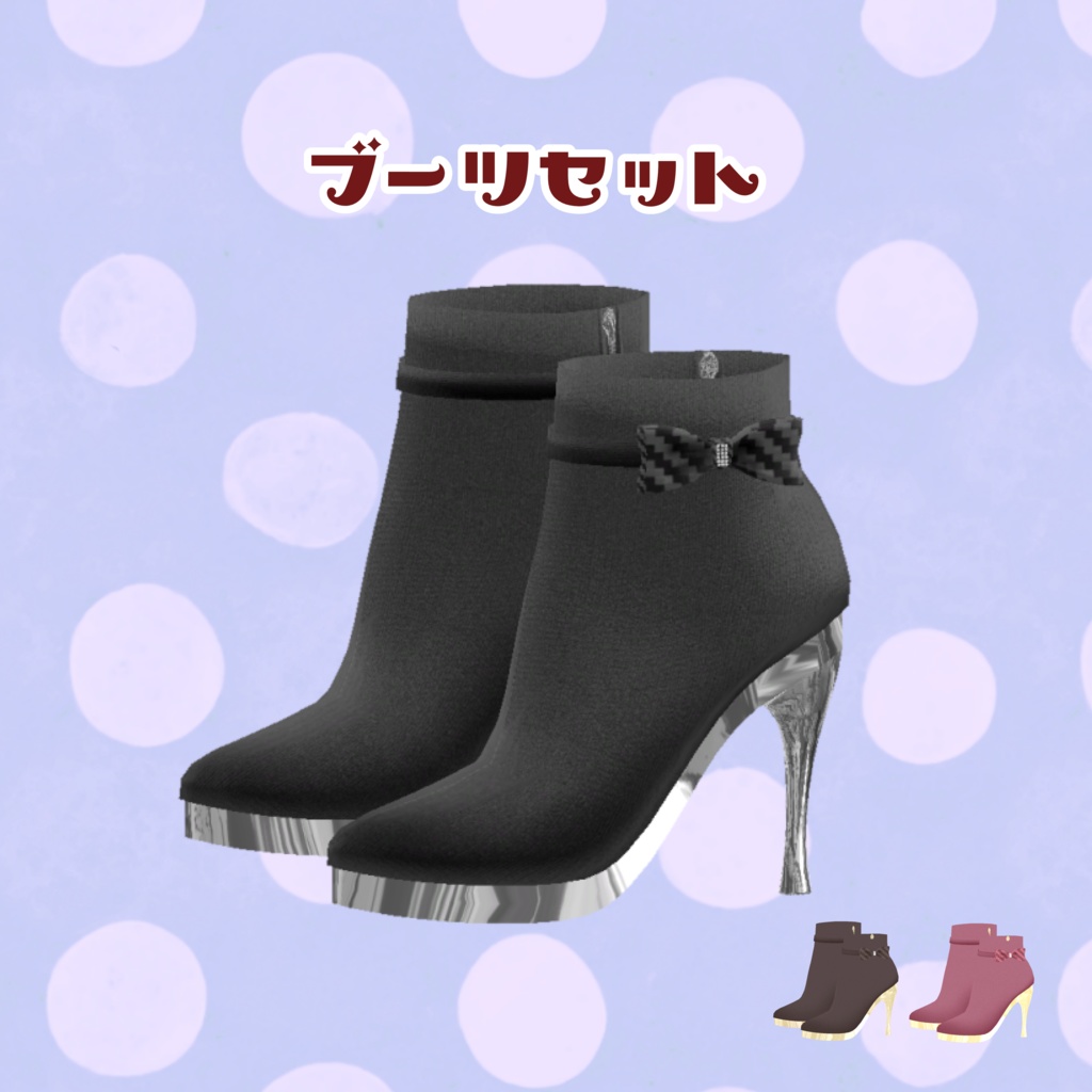3Dモデル ブーツセット XWear有