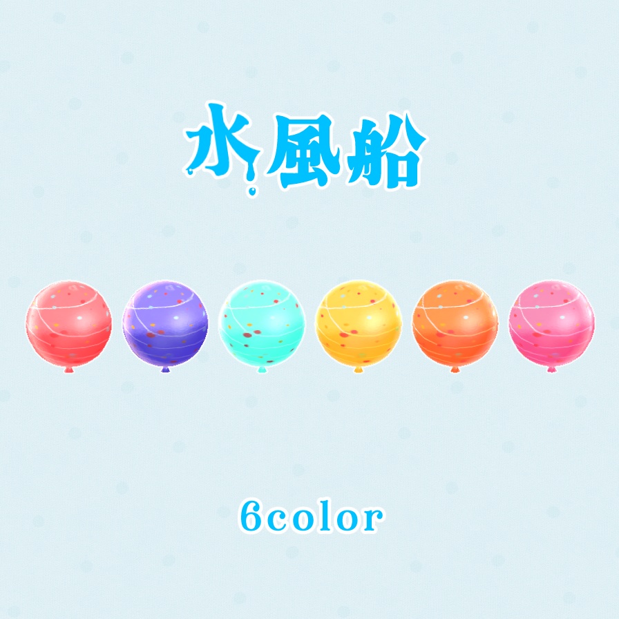 3Dモデル 水風船（Water Balloon）