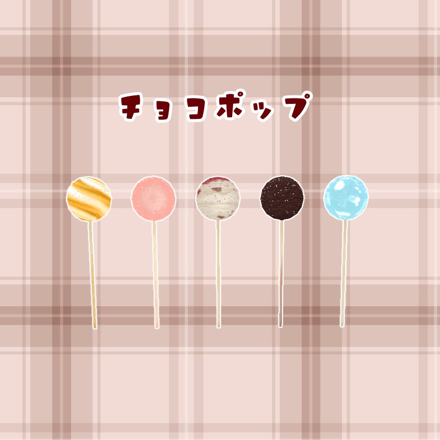 3Dモデル チョコポップ