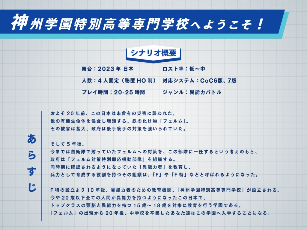 【CoCシナリオ】LIMB【SPLL:E197344】