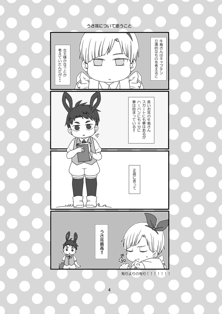 ふしぎのくにのしらとりざわ Zuson Booth