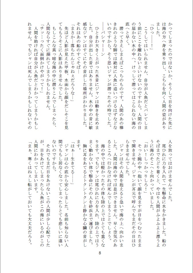 【エレジャン】『My mermaid by Your side』