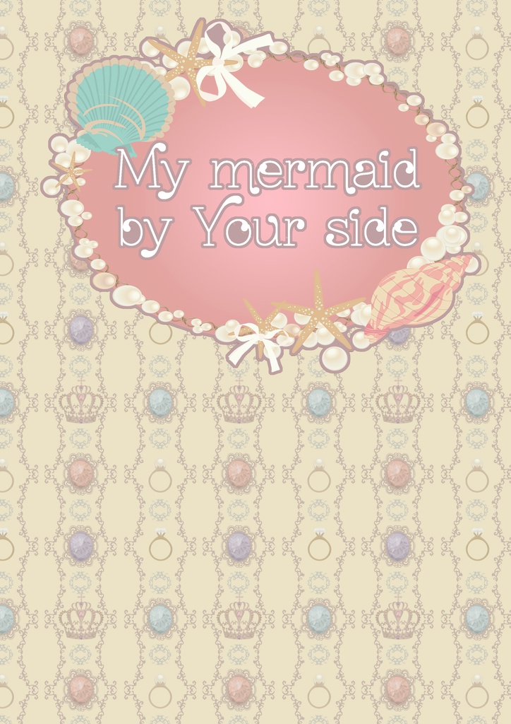 【エレジャン】『My mermaid by Your side』