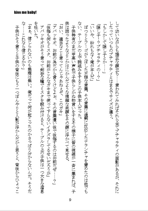 【アバブチャ】『kiss me baby!』