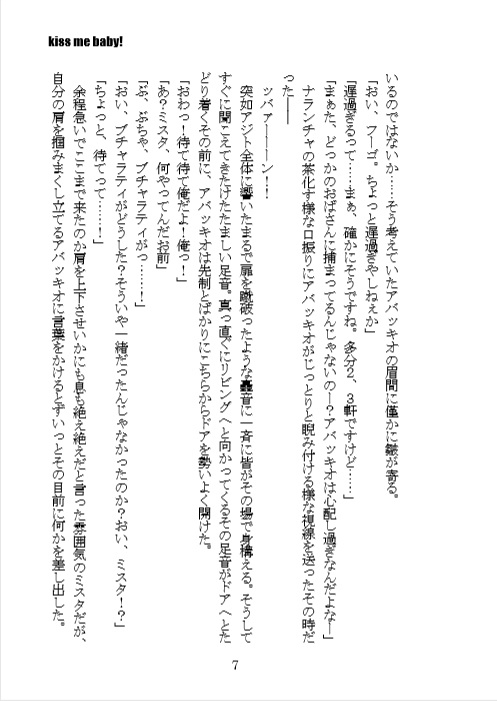 【アバブチャ】『kiss me baby!』