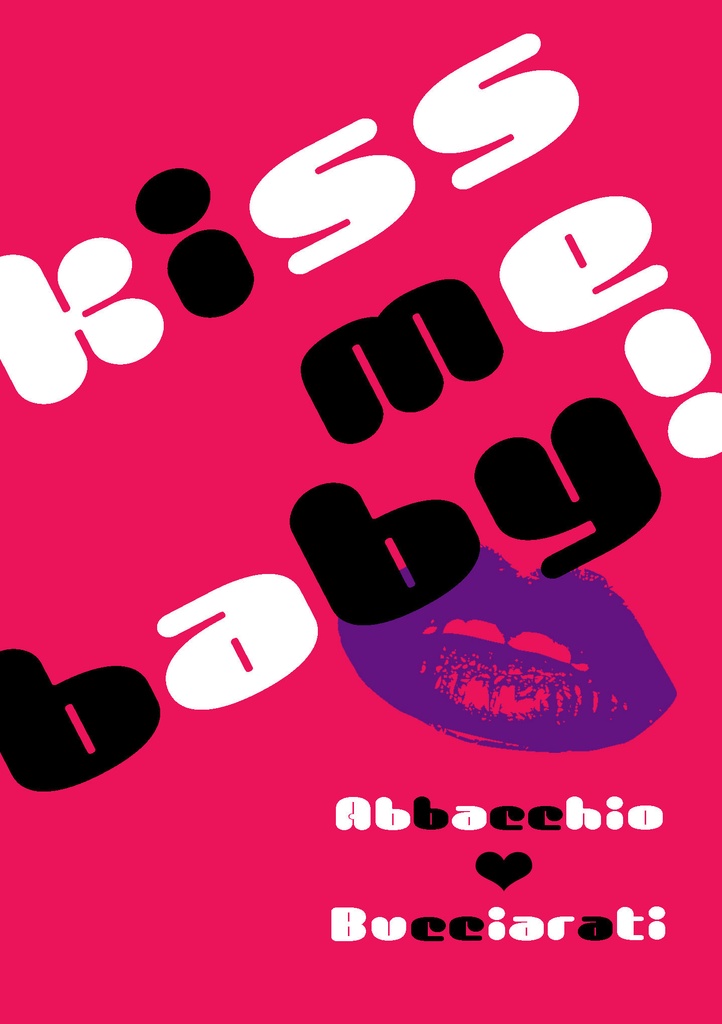 【アバブチャ】『kiss me baby!』