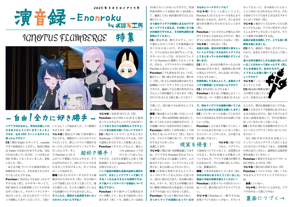 演音録 Ignotus Flamberge号