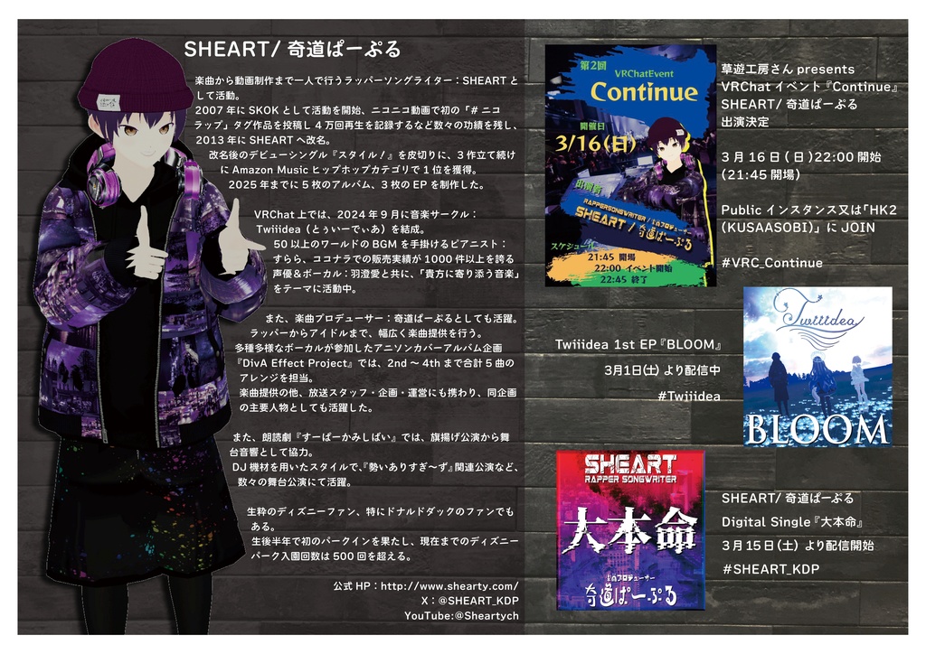 演音録 – SHEART号