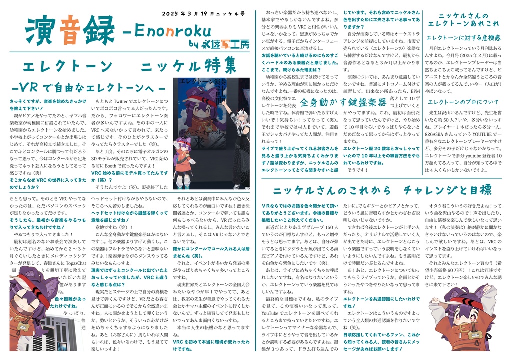 演音録 ニッケル号
