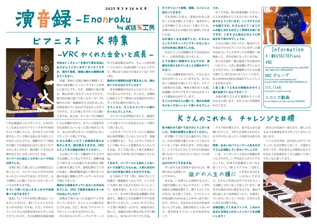 演音録 K号