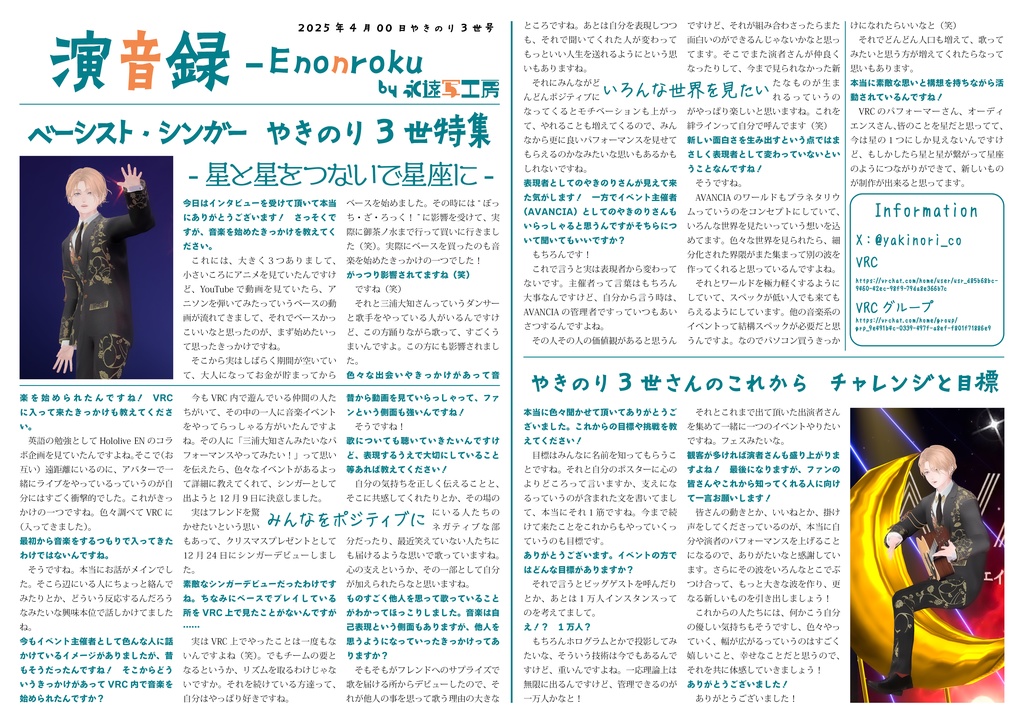 演音録　やきのり3世号