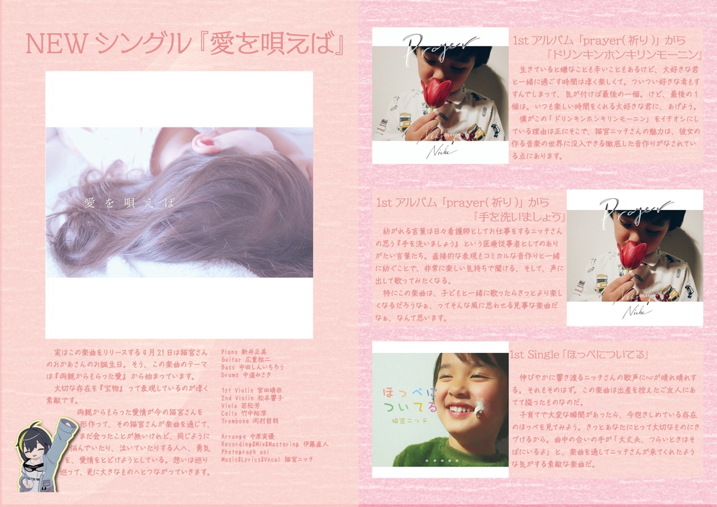 演音録 猫宮ニッチ 新曲リリース記念号