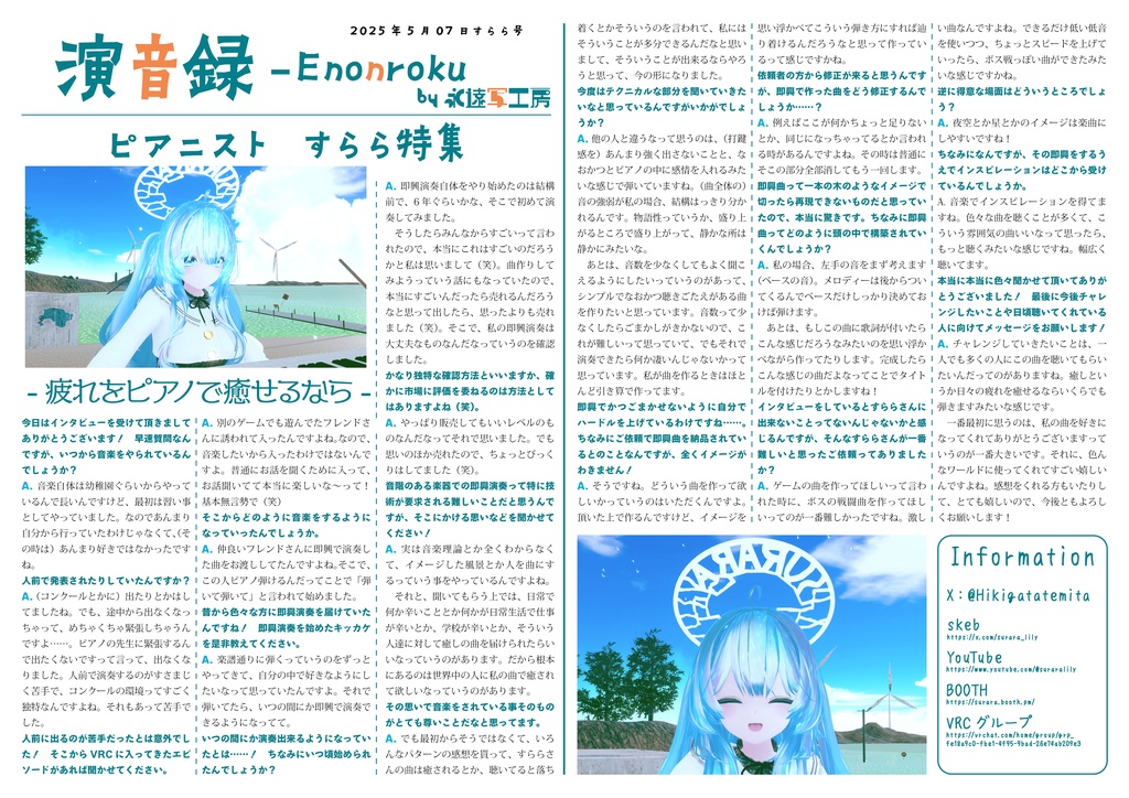 演音録 すらら号