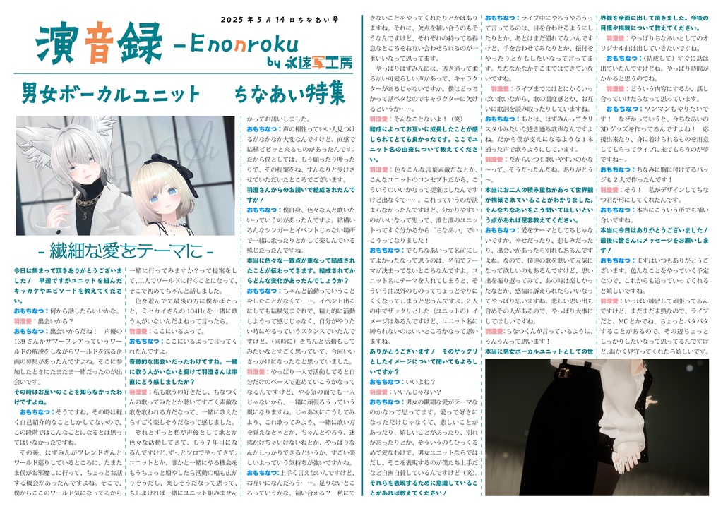 演音録 ちなあい号