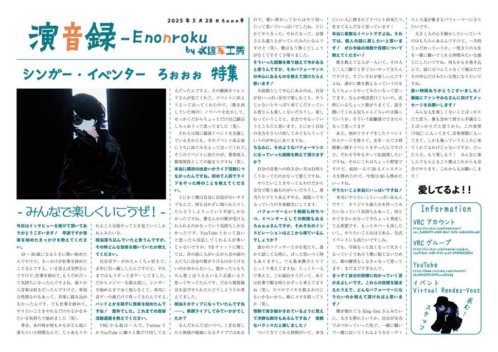 演音録 ろぉぉぉ号