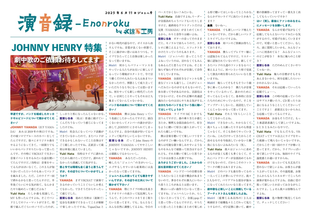 演音録 JOHNNY HENRY号