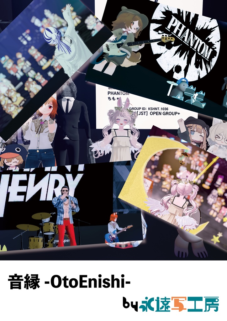 音縁-OtoEnishi- 創刊号