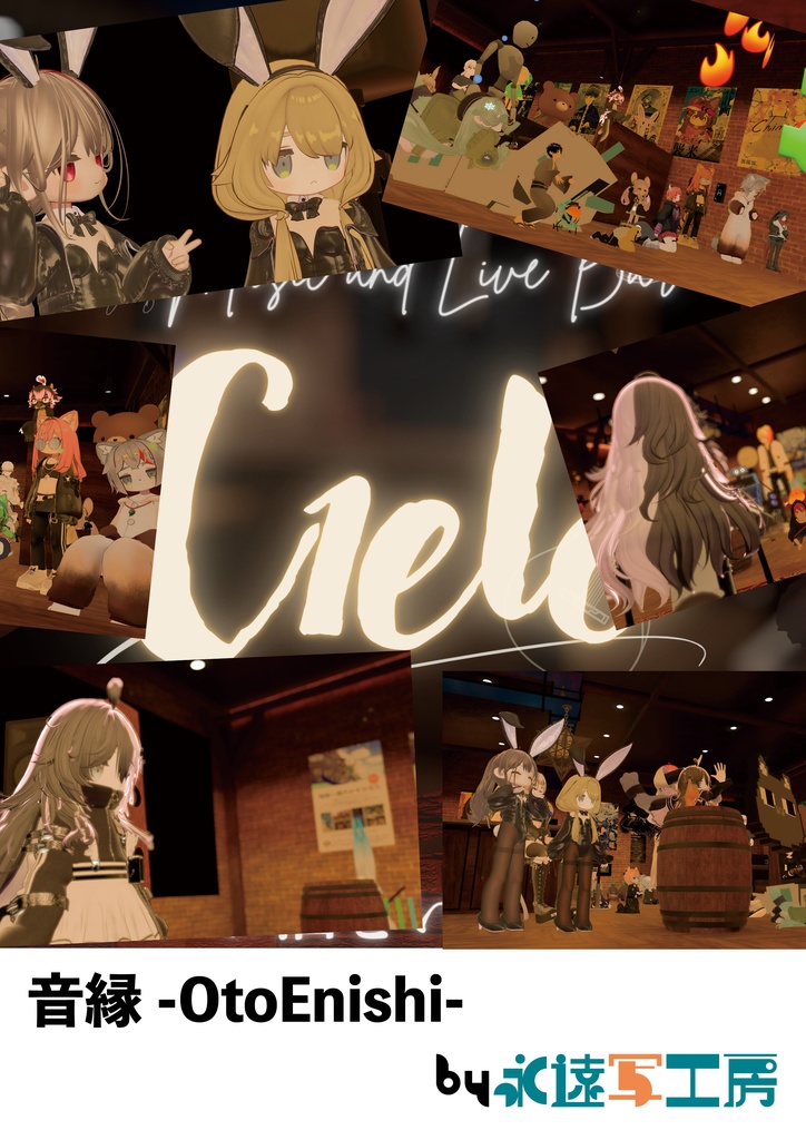 音縁-OtoEnishi- 01号
