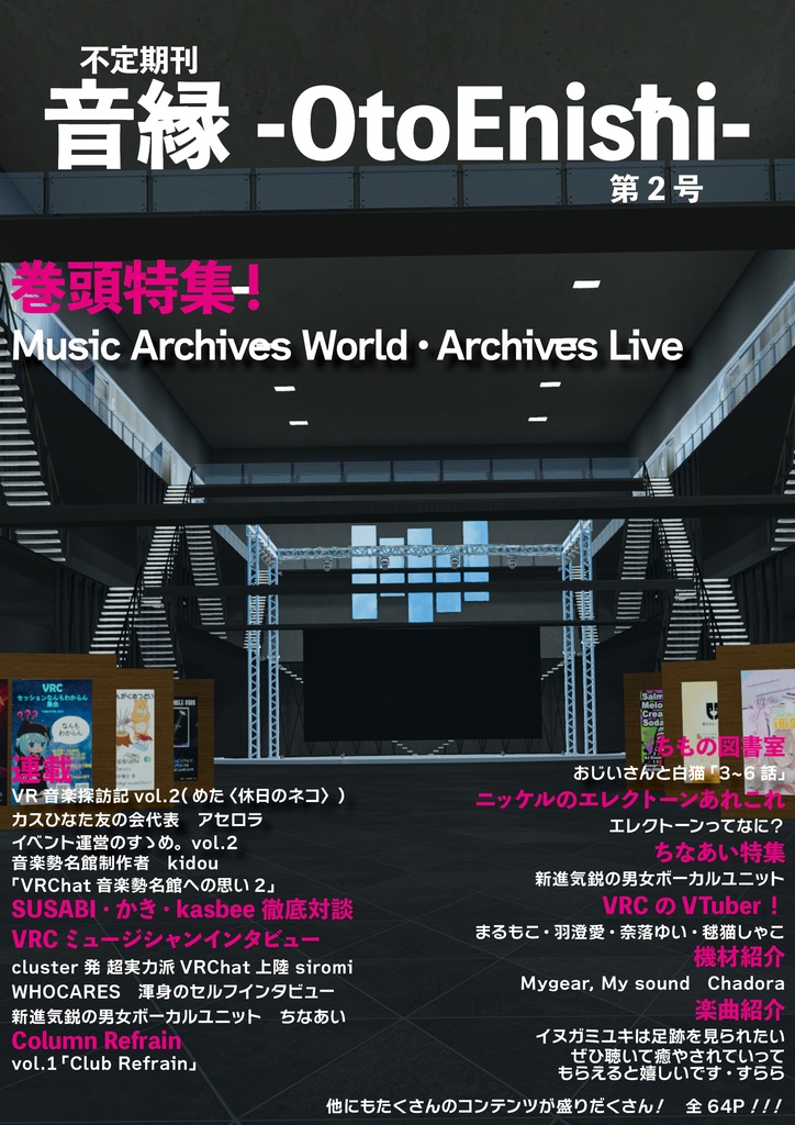 音縁-OtoEnishi- 02号