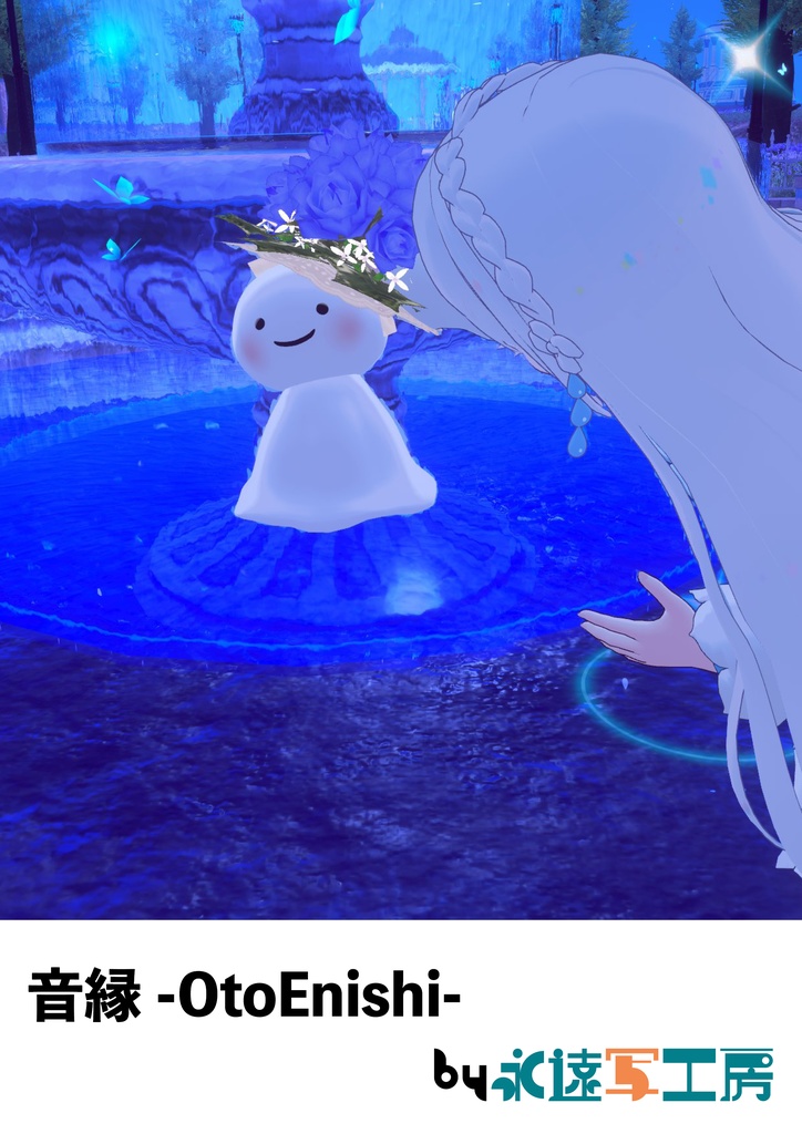 音縁-OtoEnishi- 03号