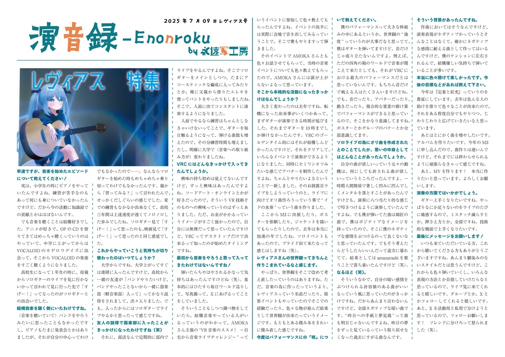 演音録 レヴィアス号