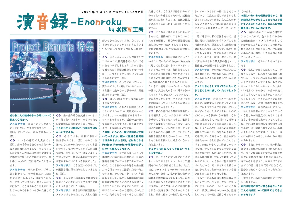 演音録 Project Remuria号