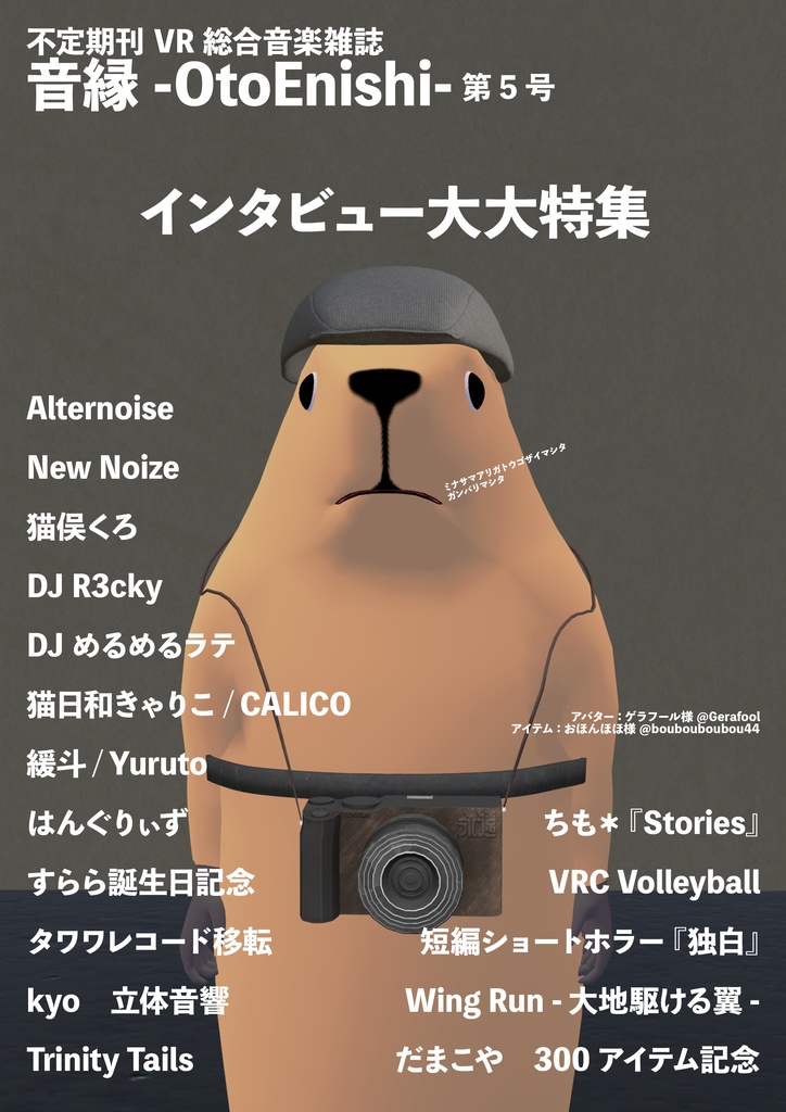 音縁-OtoEnishi-　05号