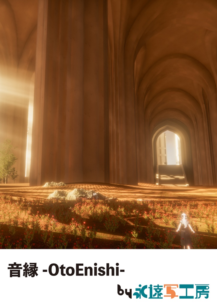 音縁-OtoEnishi- 08号