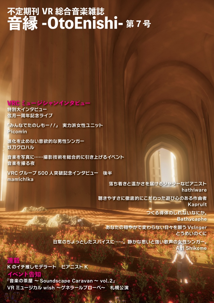 音縁-OtoEnishi- 08号