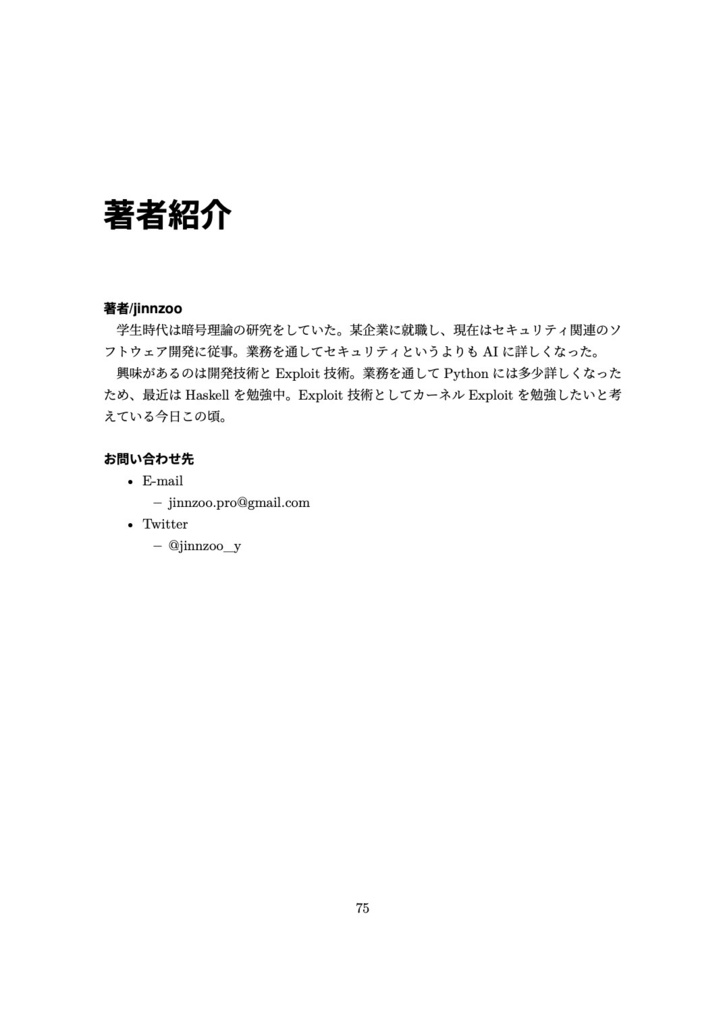 インサイド ExploitProtection