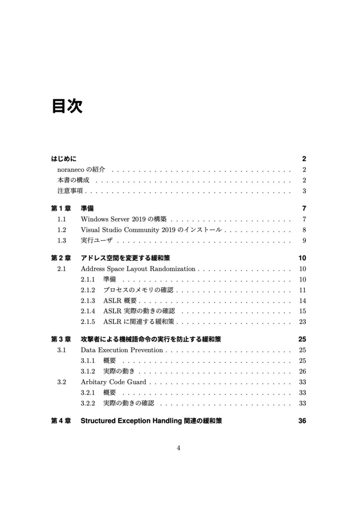 インサイド ExploitProtection