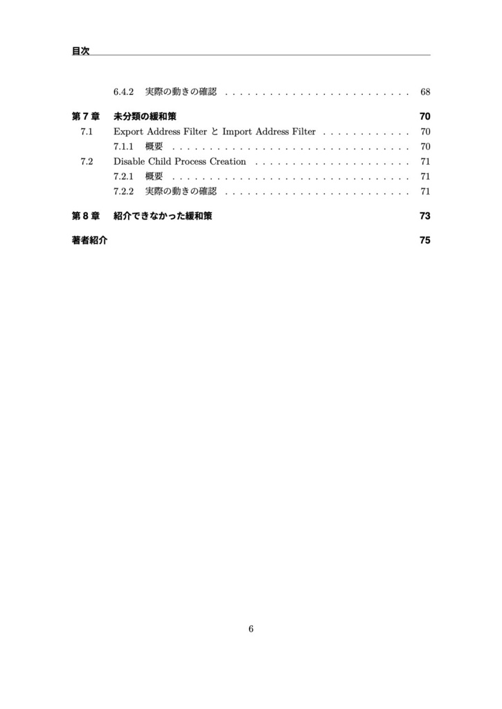 インサイド ExploitProtection