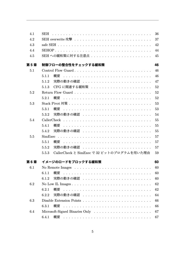 インサイド ExploitProtection