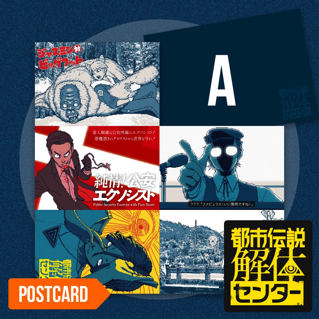 クローゼット行きポストカード　Aセット