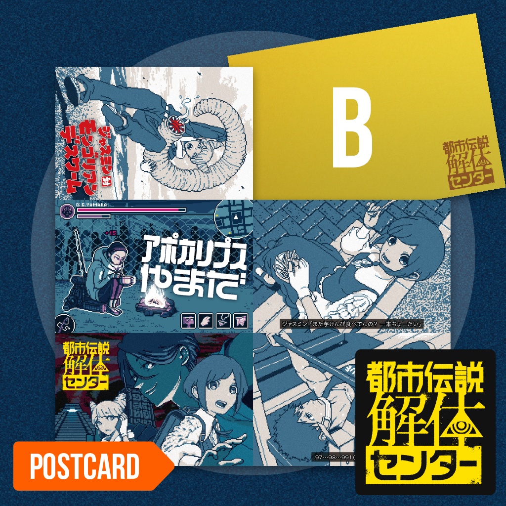 クローゼット行きポストカード　Bセット