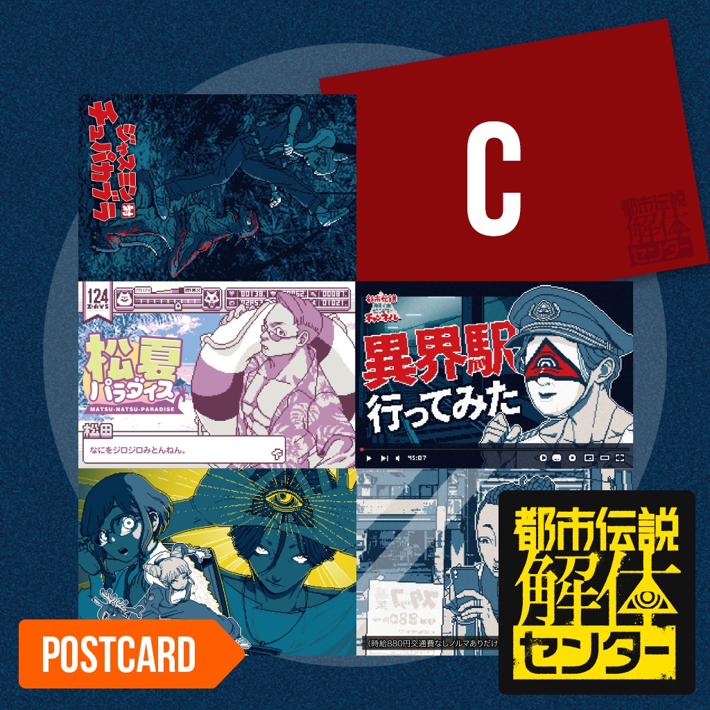 クローゼット行きポストカード　Cセット